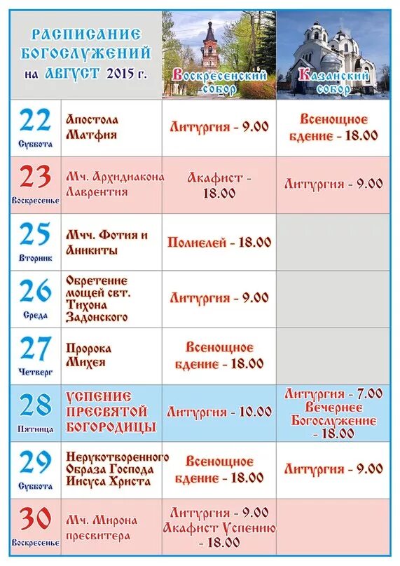 храмы череповца расписание служб. успенский храм расписание раздачи воды. храмы череповца расписание служб. расписание богослужений в храме сергия радонежского. расписание служб церкви умиление.