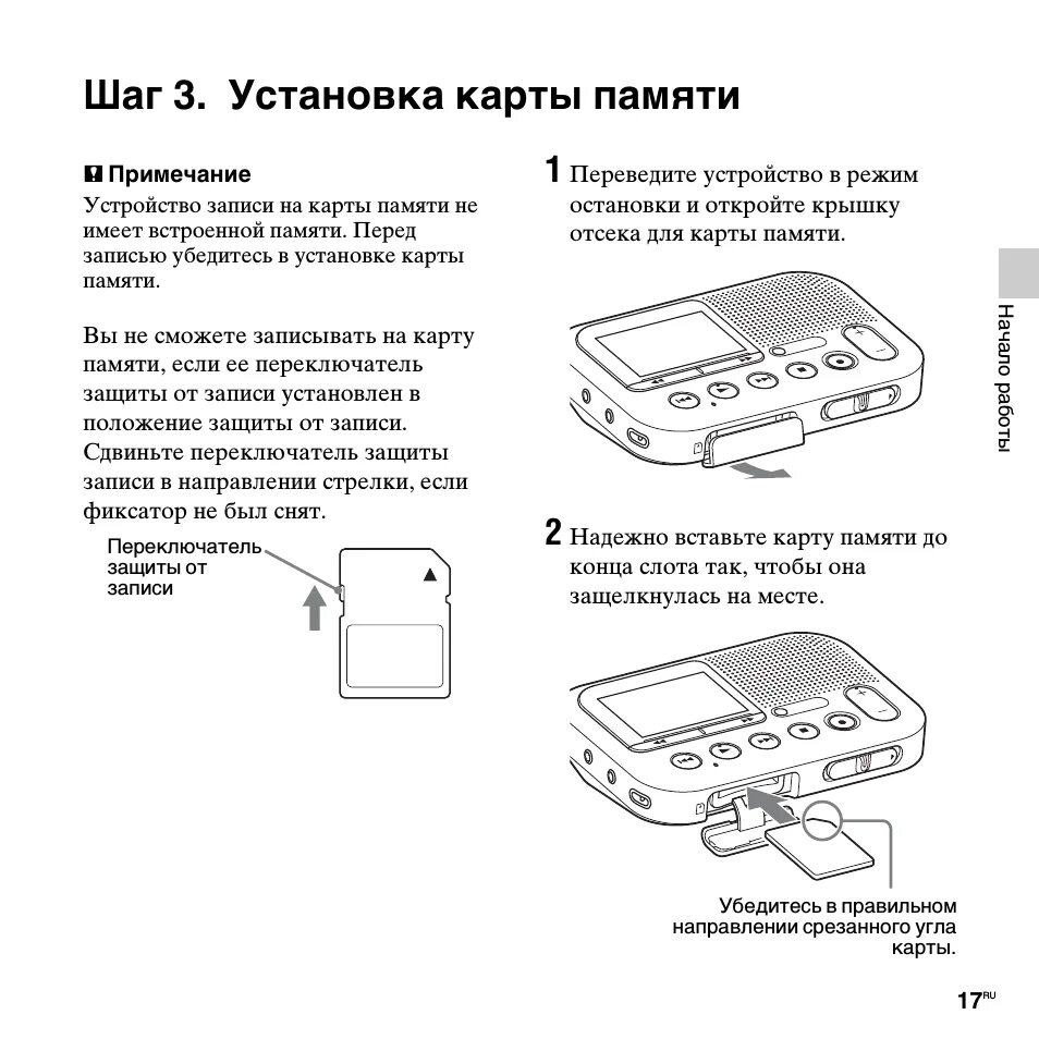 Sony ICD-lx30. Карта памяти для видеорегистратора автомобиля. Вставить карту памяти. Куда вставлять карту памяти в видеорегистратор.