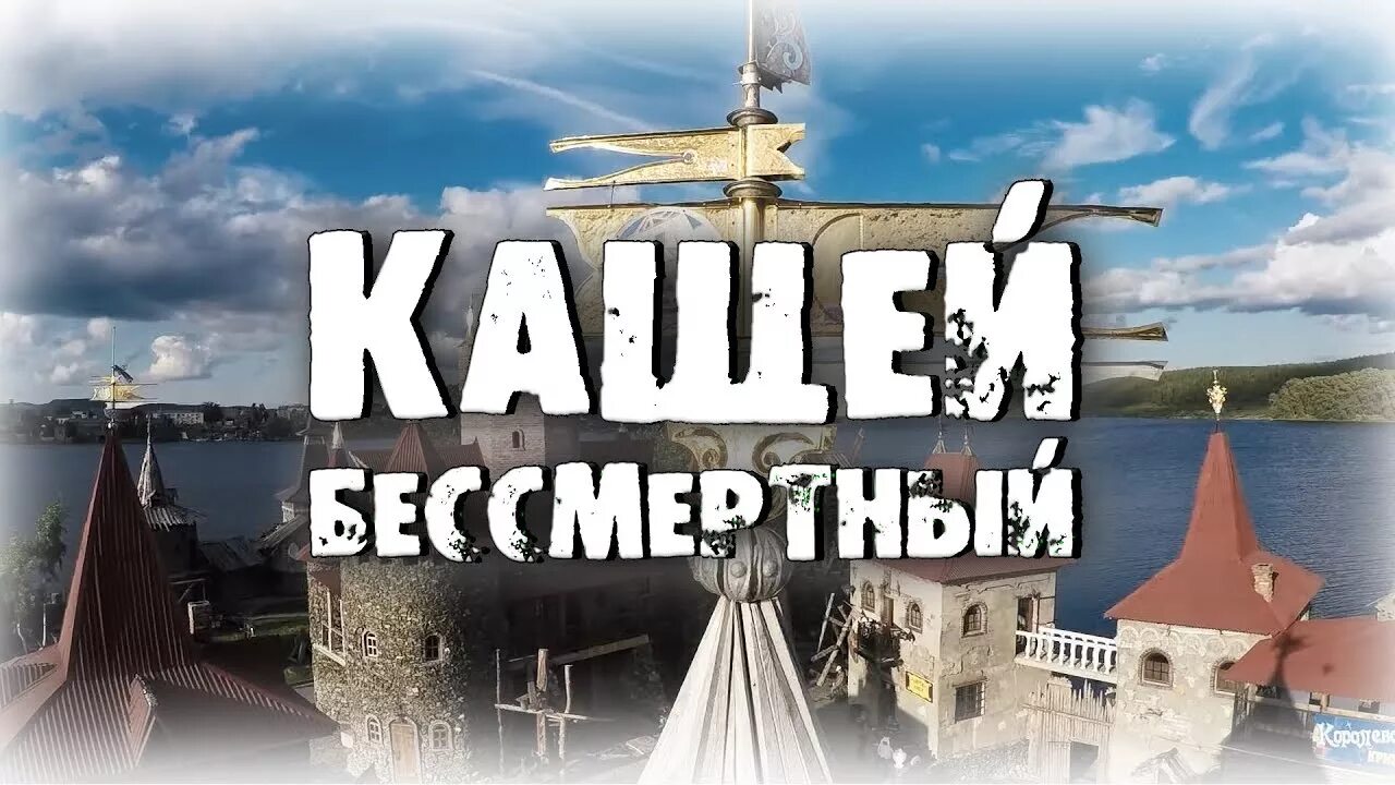 Сектор газа арии слушать. Сектор газа Кащей Бессмертный 1994. Группа сектор газа Кащей Бессмертный. Сектор газа Кощей Бессмертный альбом. Сектор газа Кащей Бессмертный обложка.