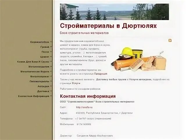 Таныш дюртюли. Ооо вектор дюртюли. ооо заря дюртюли. волгадорстрой вакансии дюртюли. стройматериалы дюртюли лягушатник каталог.