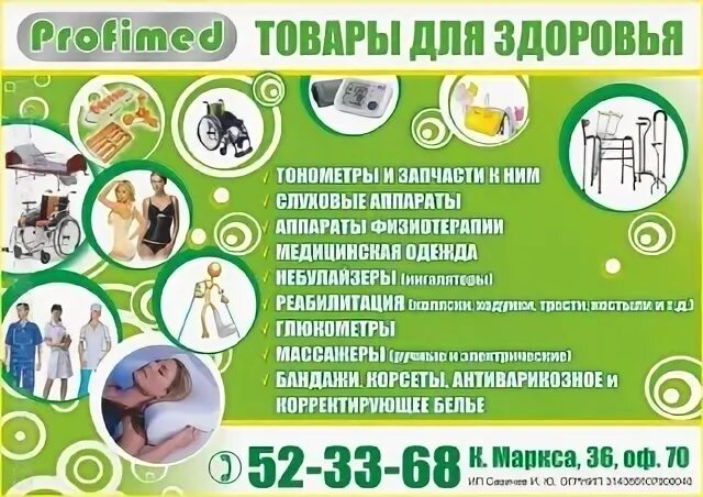 Профимед новороссийск медкомиссия
