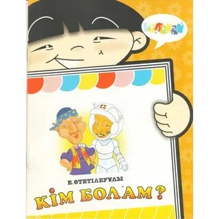 Кім болам