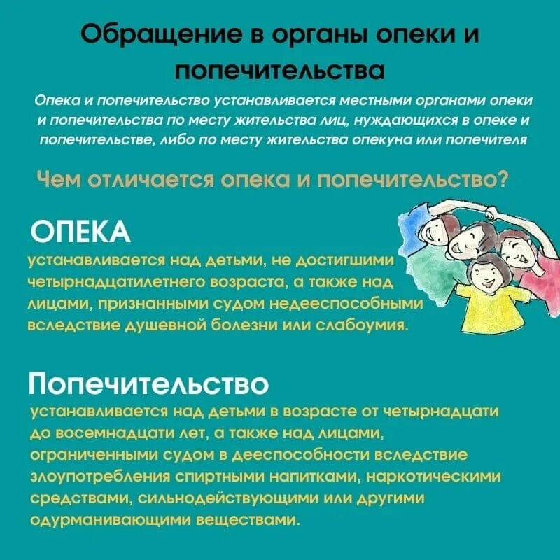 Опека и попечительство. Орган опеки и попечительства в Узбекистане. Опекунство. Попечительство это.