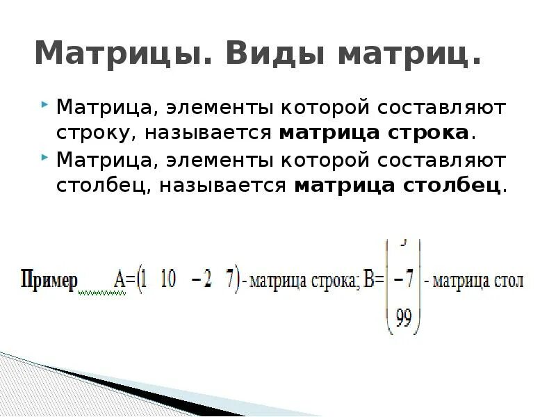 Как правильно читать матрицу