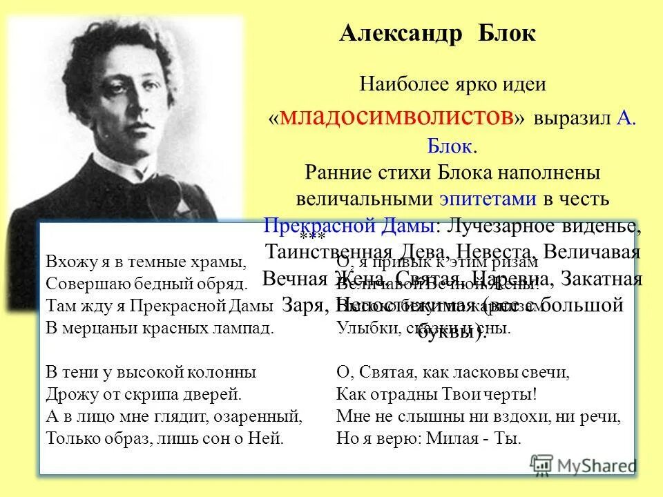 Стихотворения блока символизм. Стихи блока символизм. Ранние стихи блока. Символизм в поэзии блока. Какому виду лирики относится стихотворение блока россия