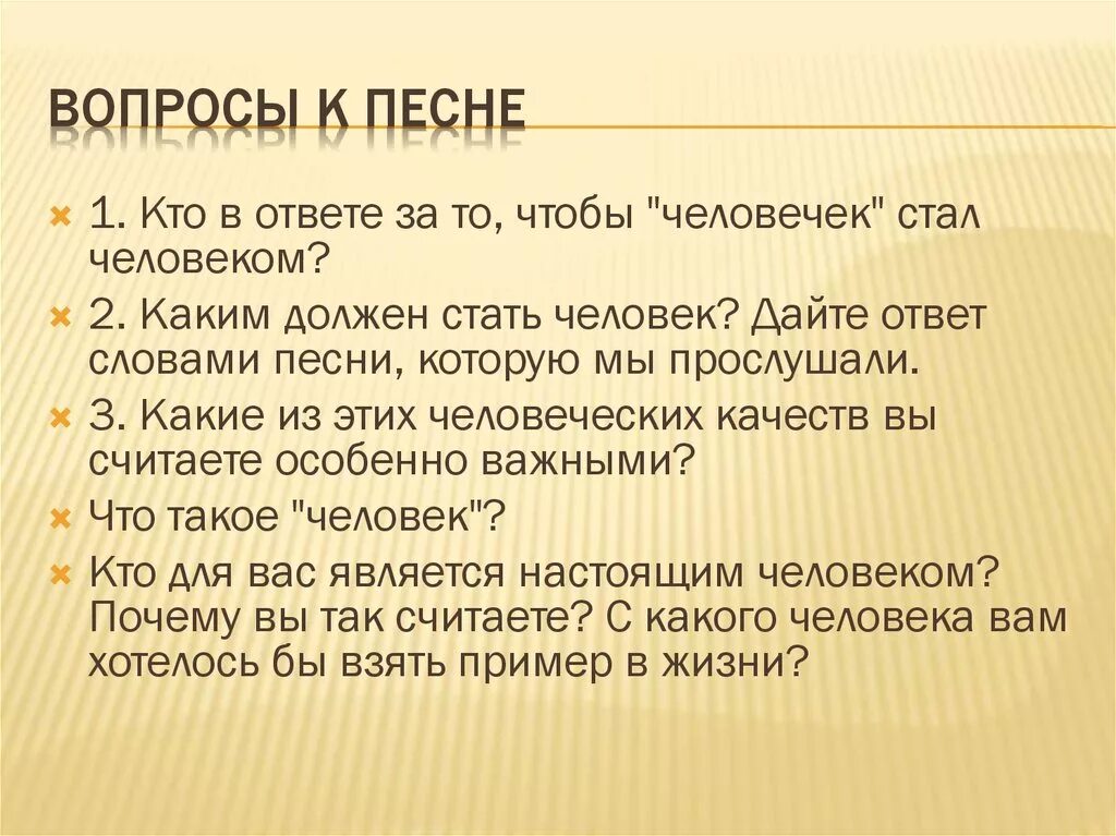 Текст песни вопрос ответ