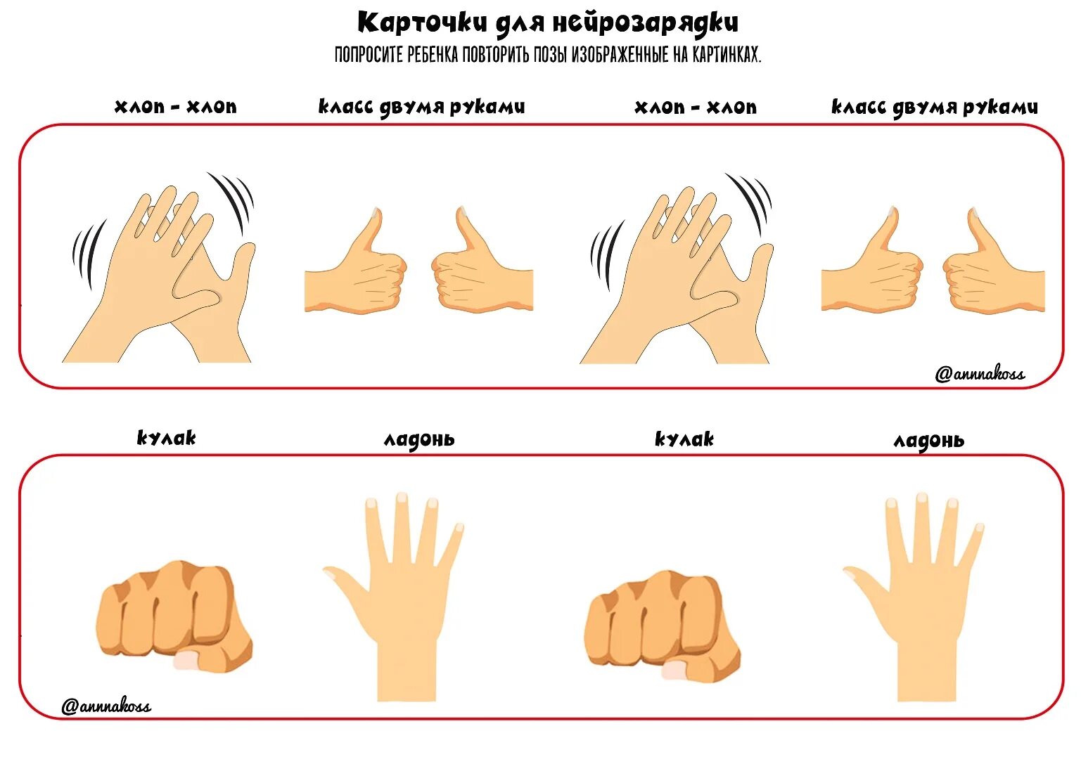 Нейроигры для дошкольников в работе. Нейро упражнения для рук. Неироупражнения для дошкольников. Нейро карточки для дошкольников. Нейроигры руками для дошкольников.