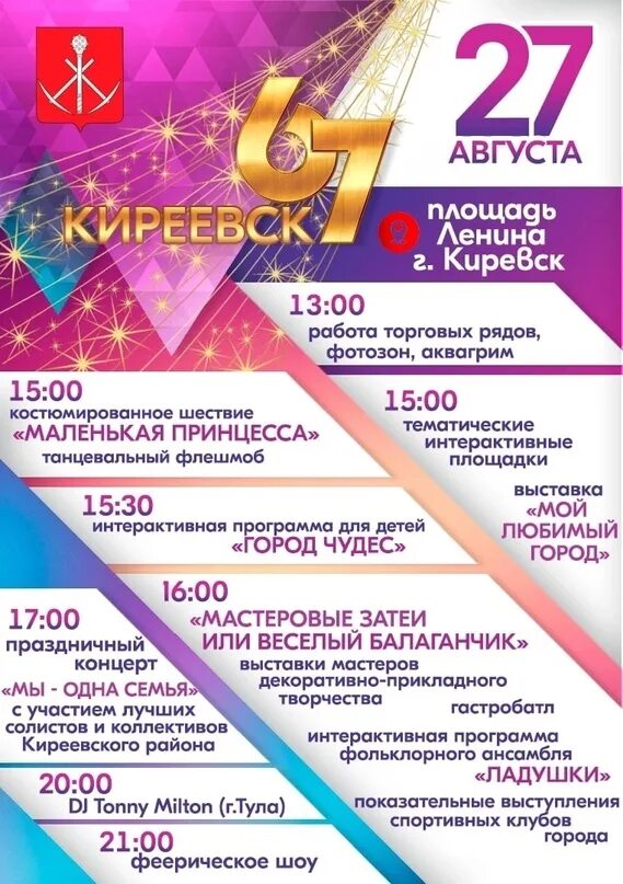 Киреевск парк день рождения. Киреевск 1 июня. Новости киреевска. Киреевск. Донской тул обл.
