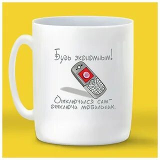 Сама отключайся