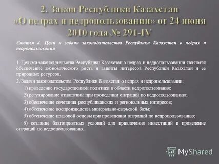 О недрах и недропользовании