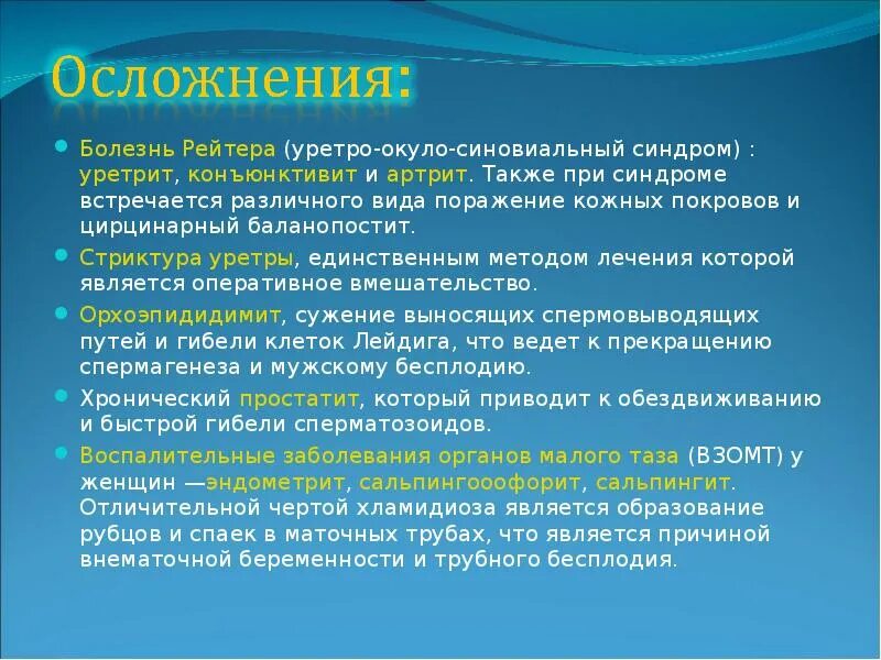 Заболевания 18 3. Конъюнктивит при синдроме Рейтера. Ключевые показатели виды. Синдром Рейтера симптомы.