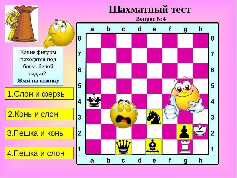 Ладья сканворд 5. Задания для детей по теме шахматы. Вопросы про шахматы.