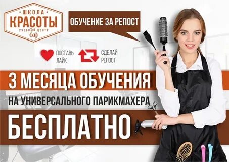 Куда поступать после 9 на парикмахера
