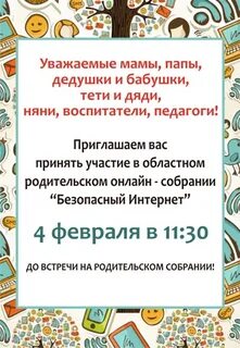 Уважаемые взрослые