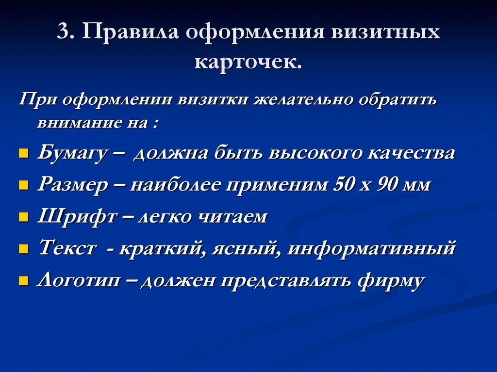 Правило визиток