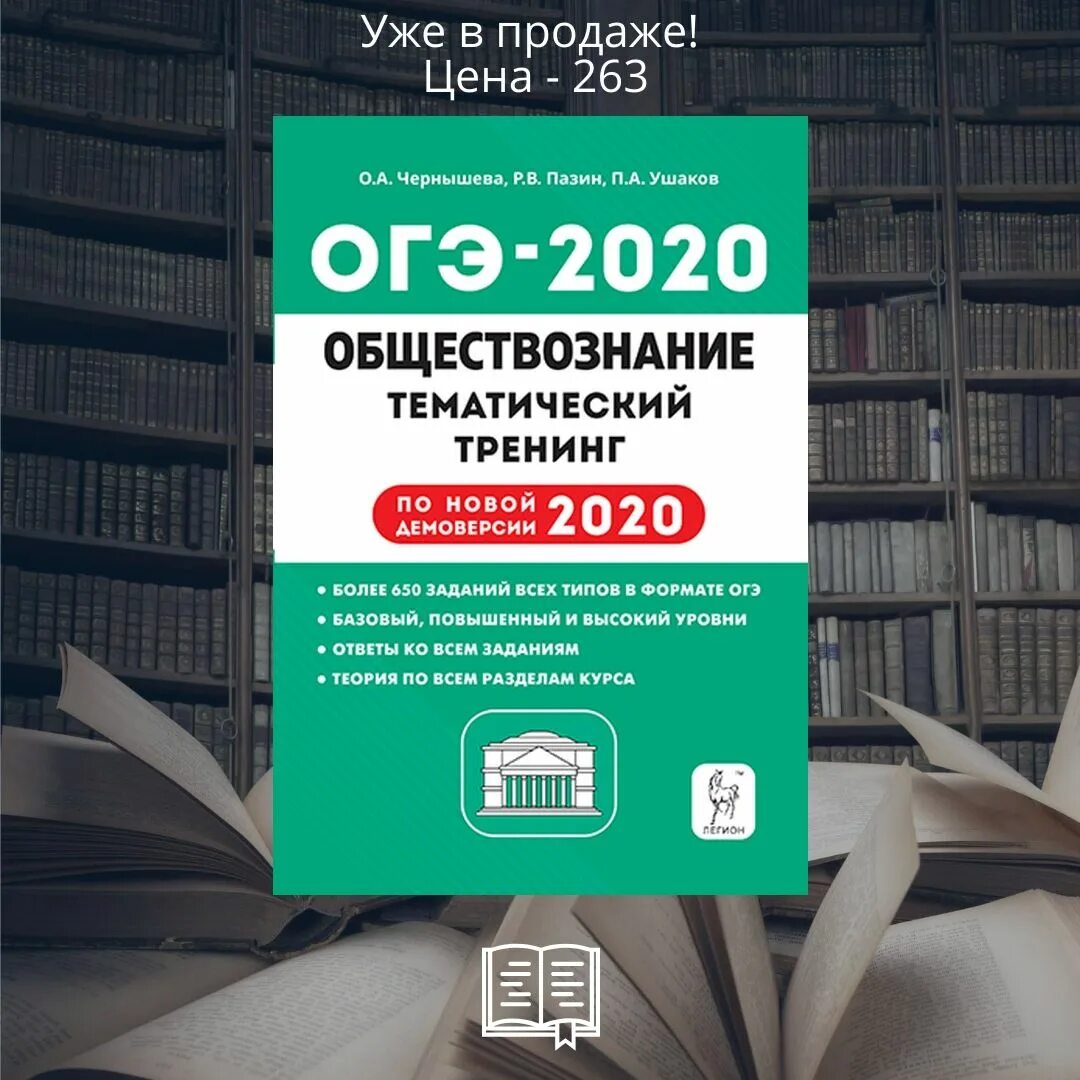 ОГЭ по. ОГЭ Обществознание. ОГЭ 2020 Обществознание. Обществознание тематический тренинг. Сборник 2020 2023