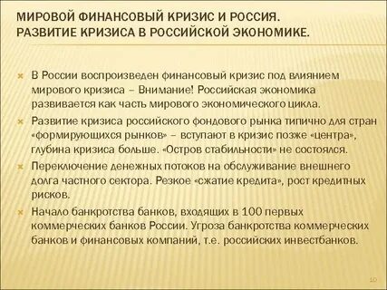Последствия финансового кризиса