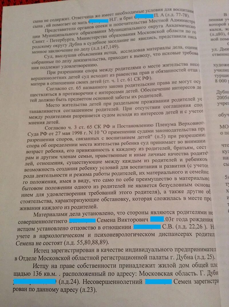 Определение места жительства ребенка с отцом. Что учитывает суд при определении места жительства ребенка. Факторы при определении места жительства ребенка. Вопросы ребенку в суде при определении места жительства ребенка. Суд определил место жительства ребенка с матерью