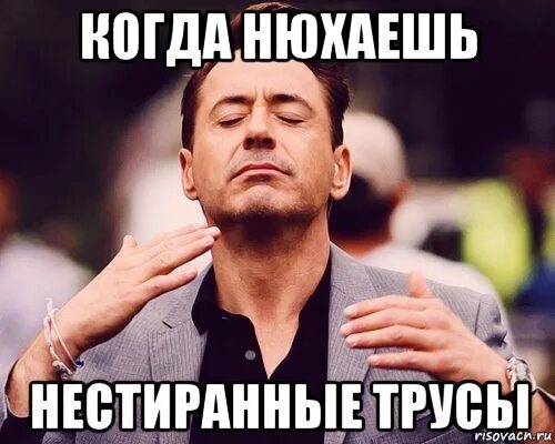 Мем с трусами. Нюхает мем. трусы мем. мемы с трусами. мем занюхал.