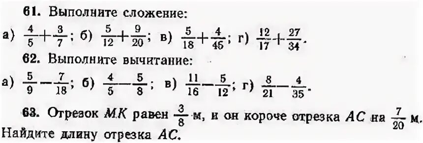 Математика пятый класс упражнение 6.118. Математика 6 класс дроби сложение и вычитание. Сложение дробей с разными знаменателями 6 класс. Слажение и вычетания жробей с разными знаминателям. Сложение и вычитание дробей с разными знаменателями 6 класс.