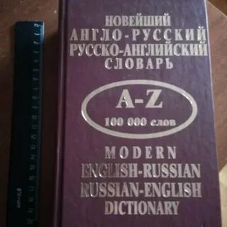 Словарь спб