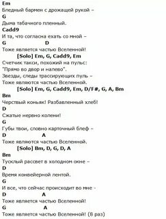 Текст песни частью вселенной