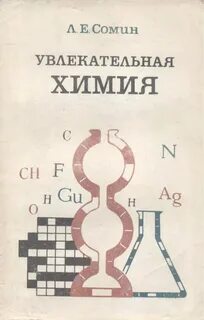 Научная книга химия
