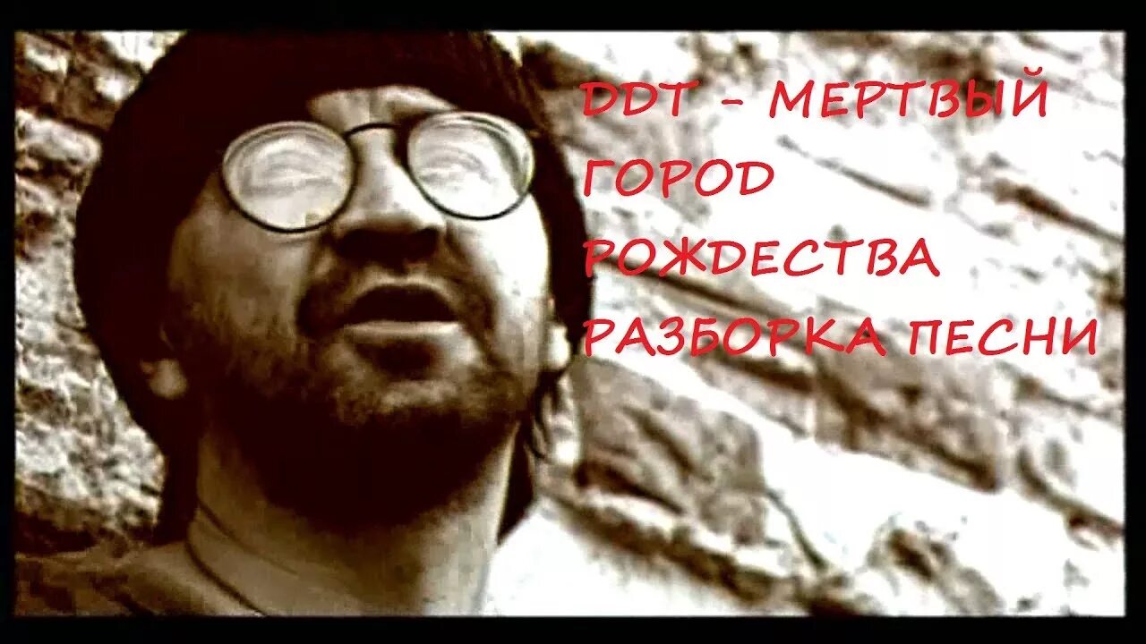 Песню ддт рождество. Ддт рождество.