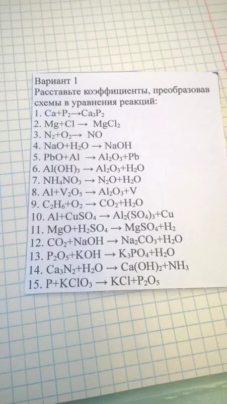 Расставьте коэффициенты определите Тип каждой реакции. Расставьте коэффициенты преобразовав схемы в уравнения. Расставьте коэффициенты в схемах реакций. Расставьте коэффициенты в схемах реакций укажите Тип каждой реакции. Al2o3 h2so4 расставить коэффициенты