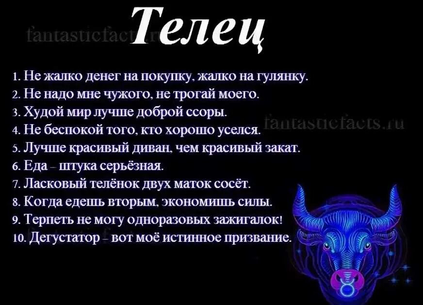 Гороскоп рак год быка женщина. Телец характеристика. знак зодиака телец описание. телец характеристика знака. характеристика тельца.