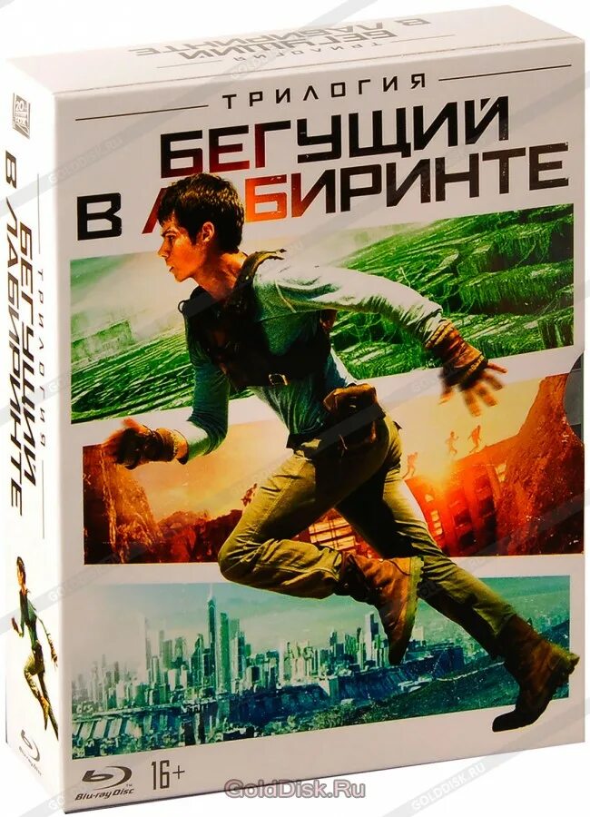 Включи бегающий лабиринт. Бегущий в лабиринте трилогия Blu ray. Бегущий в лабиринте трилогия. Бегущий в лабиринте (Blu-ray).