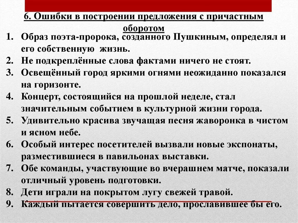 Предложения с причастием с ошибками. Причастный оборот упражнения. Задания с причастным оборотом. Ошибки в построении предложения с причастным. Построение предложения с причастным оборотом.