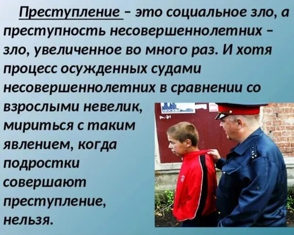 Преступление не доказано. Правонарушения несовершеннолетних. преступность для презентации. преступление несовершеннолетних презентация. преступность среди несовершеннолетних презентация.