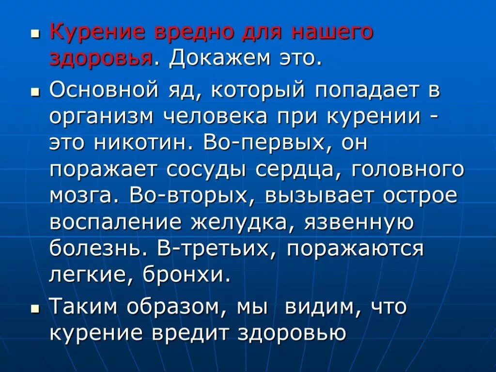 Курение вредно. Сочинение на тему курение. Сочинение на тему курить здоровью вредить. Сочинение о курении. Сочинение на тему вреда курения.