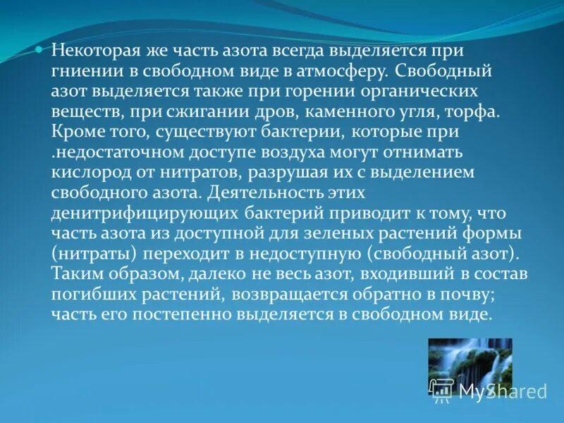 Выделение азота в атмосферу. Свободный азот. круговорот азота в природе. как выделяется азот. азот и деятельность человека.