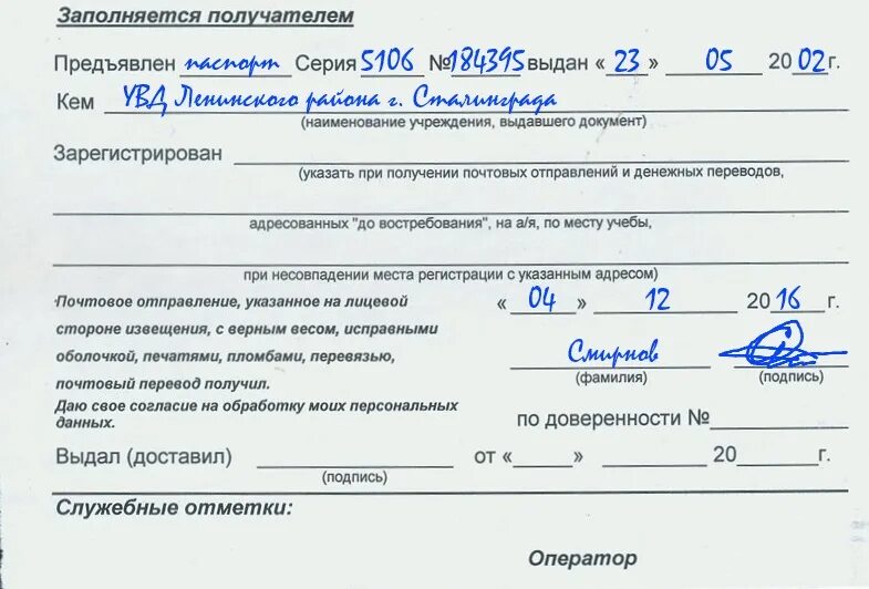 Заполнить пд 4. Как заполнять извещение почты России. Заполнение извещения почта России. Образец заполнения извещения почты России. Образец заполнения извещения почты России на посылку.