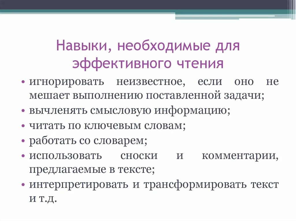 Технология эффективного чтения. Примеры эффективного чтения. Принципы эффективного чтения. Рекомендации по эффективному чтению. Эффективные приемы чтения родной язык