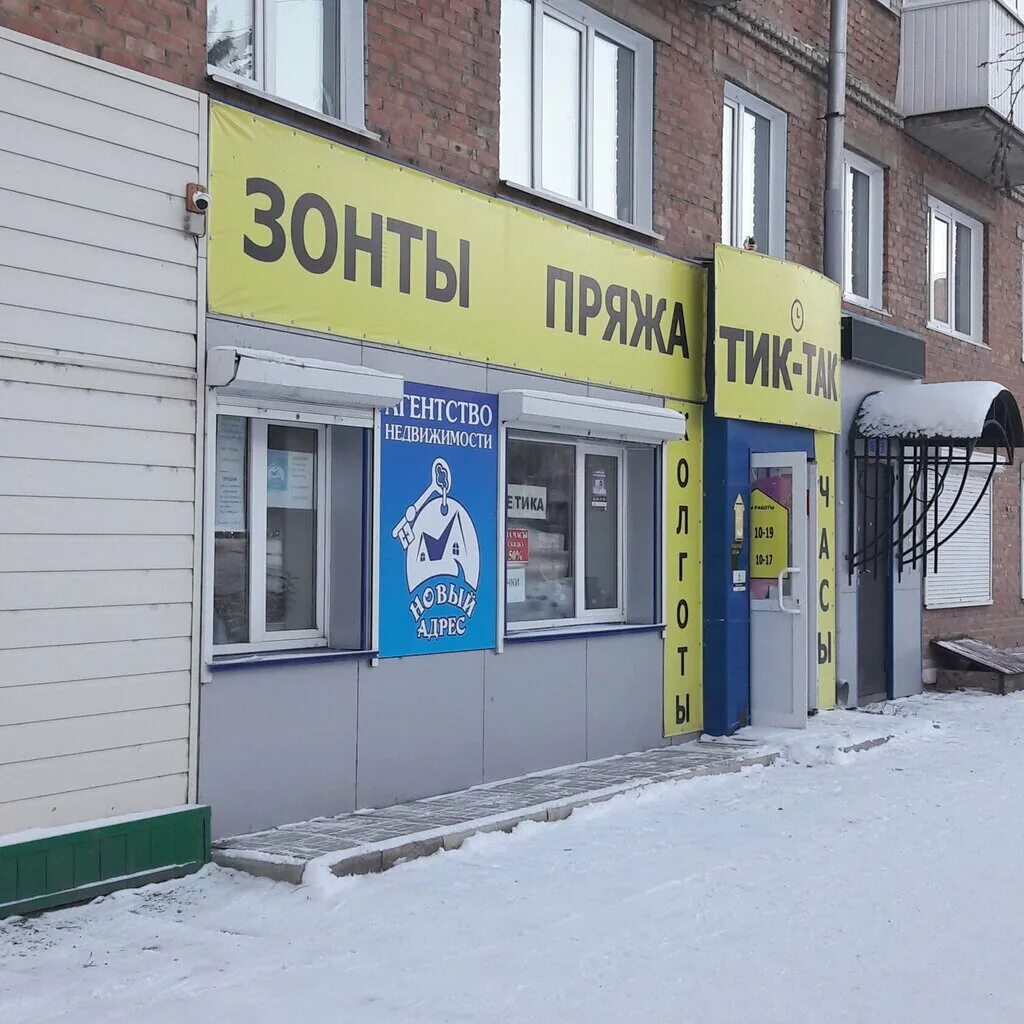 юрга, московская улица, 14. постаматы в магазинах. московская 14 юрга озон. московская 44 юрга. озон юрга.