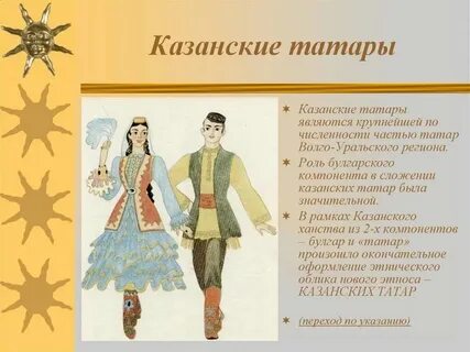 Ой было было татарская