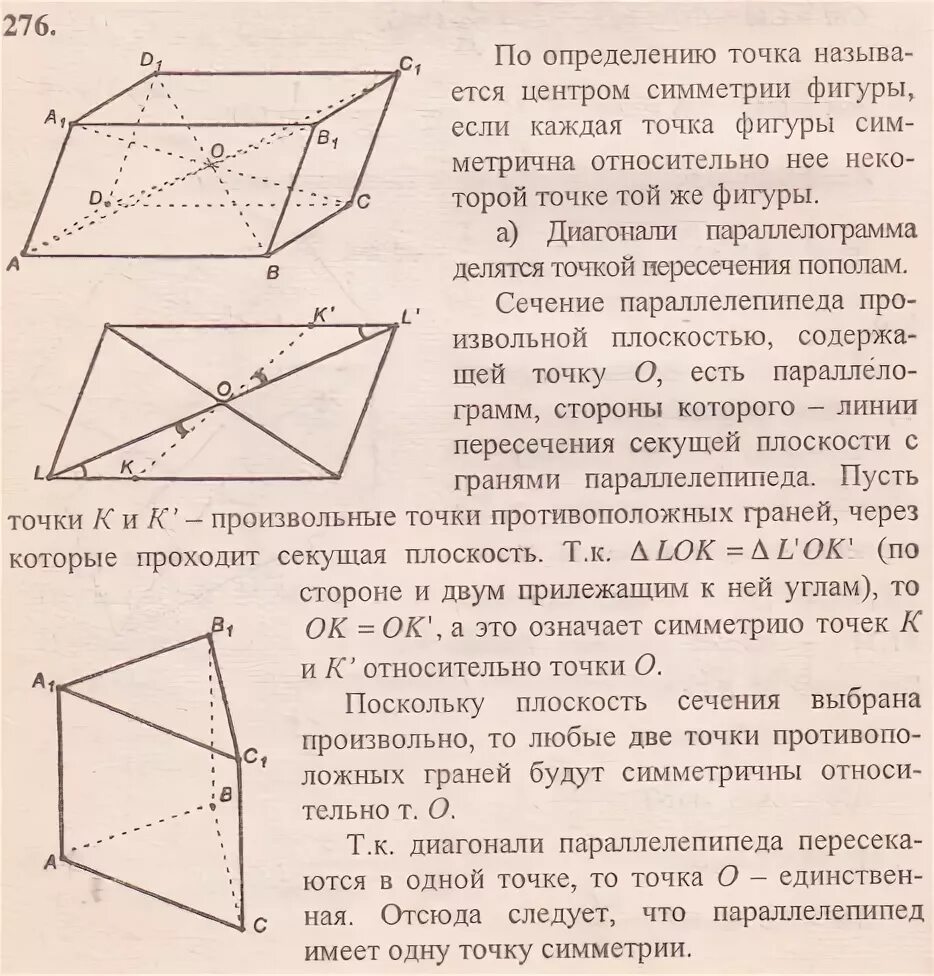 Сколько центров имеет параллелепипед. Правильная треугольная Призма центр симметрии. Сколько центров симметрии имеет параллелепипед. Центр правильной треугольной Призмы. Сколько центров симметрии имеет Двугранный угол.