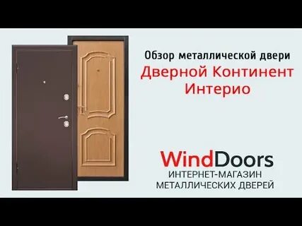 Забирай двери