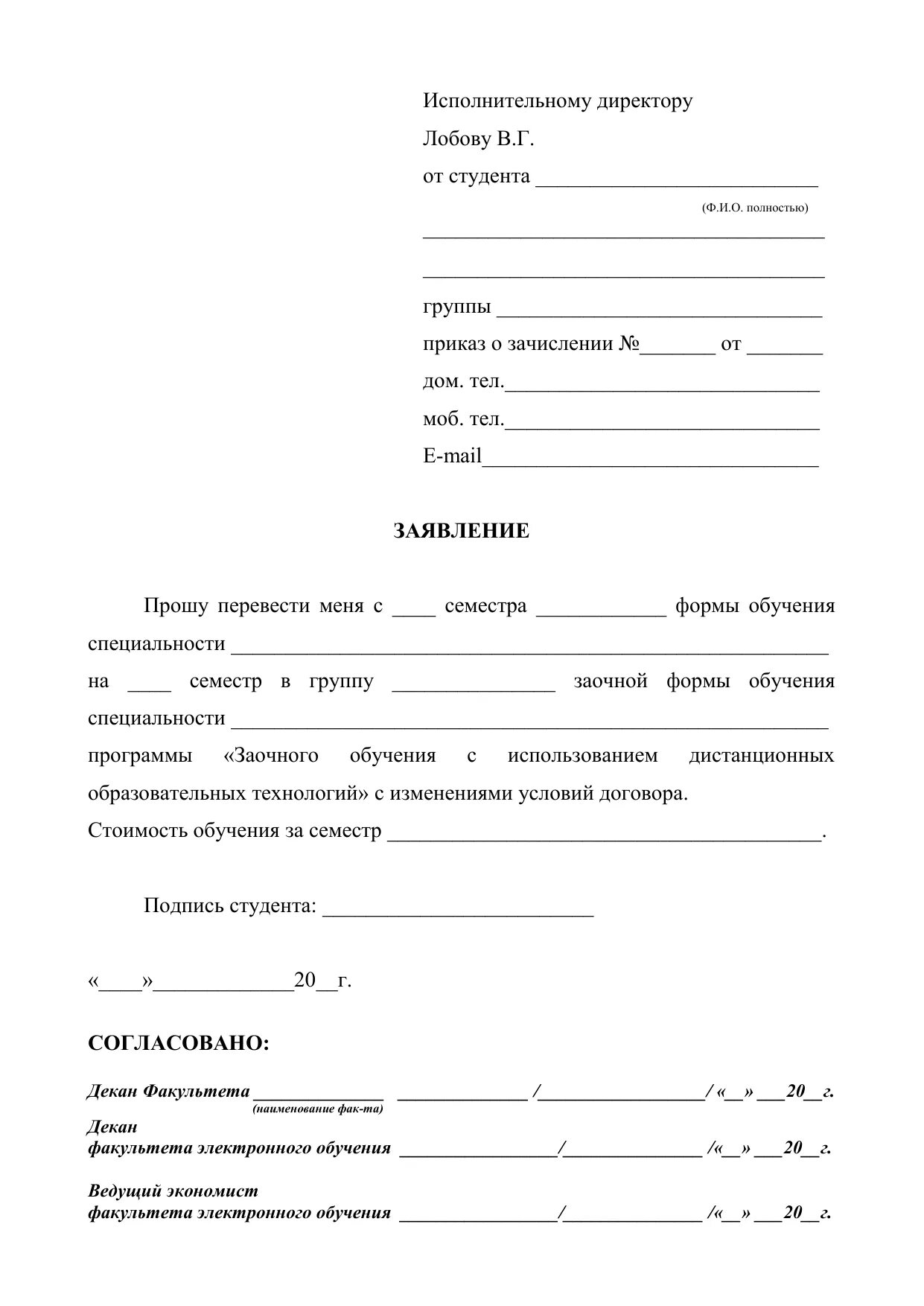 Пример заявления в колледж. Образец заявления. заявление о переводе в другую группу университета. заявление о переводе на бюджет. форма заявления о переводе на бюджет.