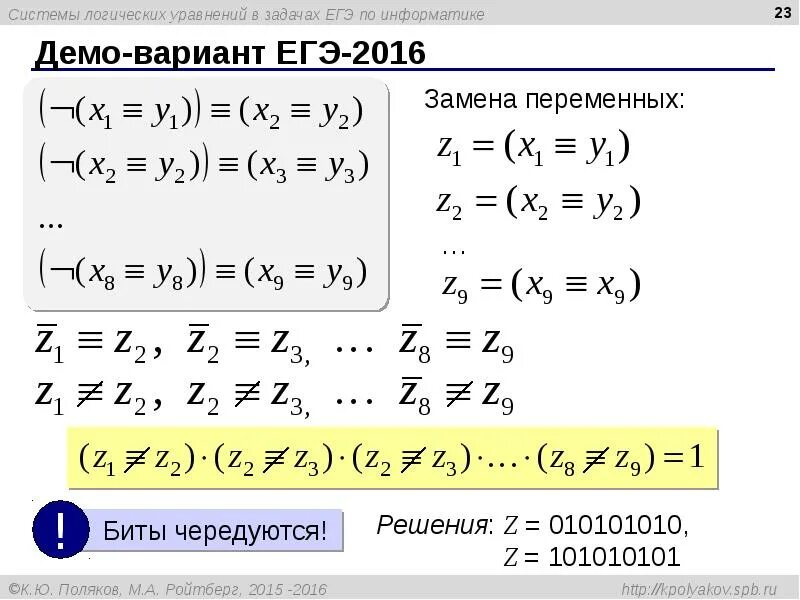 Информатика уравнения
