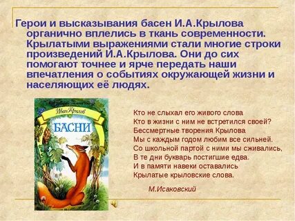 Значение слова басня