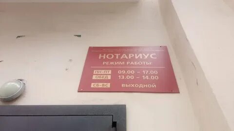 Нотариусы северодвинска режим