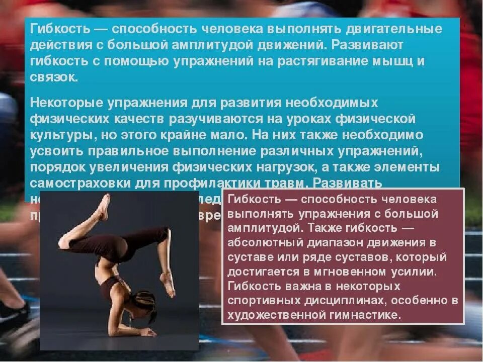 Гибкость программ. Понятие гибкость. развитие гибкости. гибкость это в физической культуре. физические качества человека гибкость.