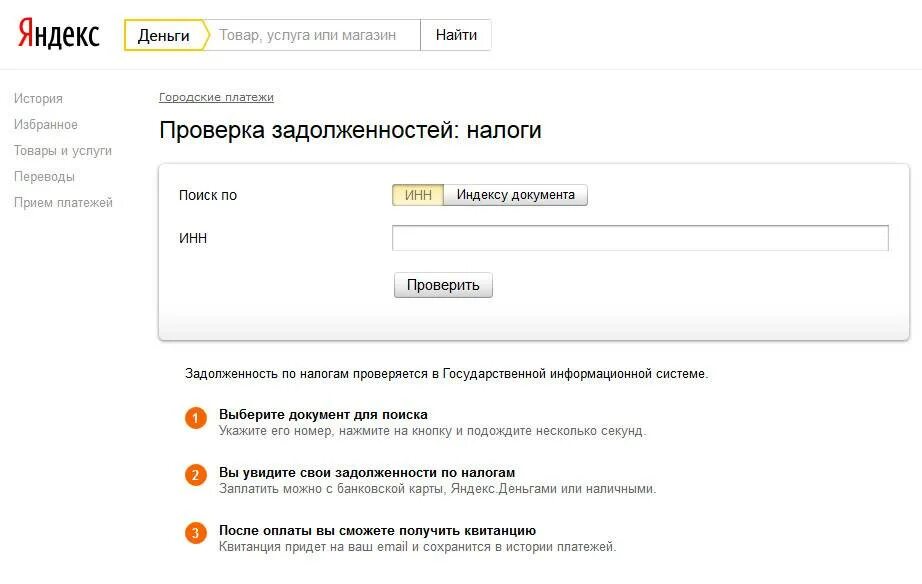 Проверка налоговых задолженностей. Узнать налоговую задолженность. Проверить задолженность по налогам. Задолженность по ИП что это. Как проверить есть налог