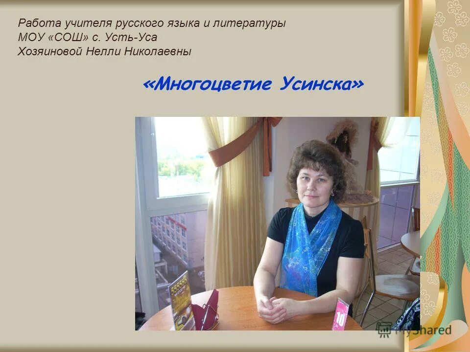 Вакансии учителя русского языка и литературы. Усть-Уса школа. Вакансия учитель русского языка и литературы. СОШ Усть Уса. Усть Усинская средняя школа.