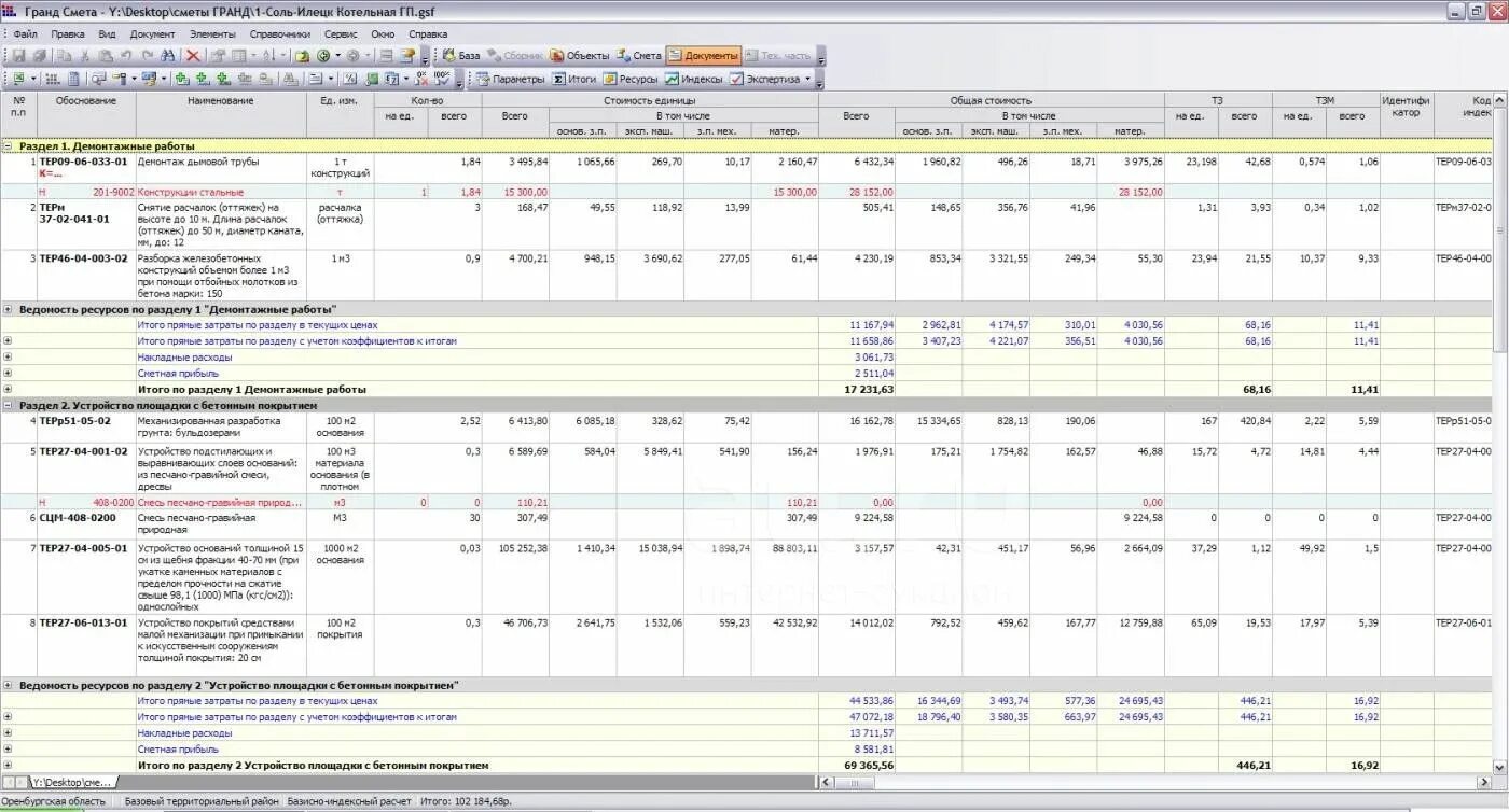 Конвектор смет. Смета в Гранд смете пример. Составление сметы на ремонтные работы. Сметная документация в строительстве. Смета фото.