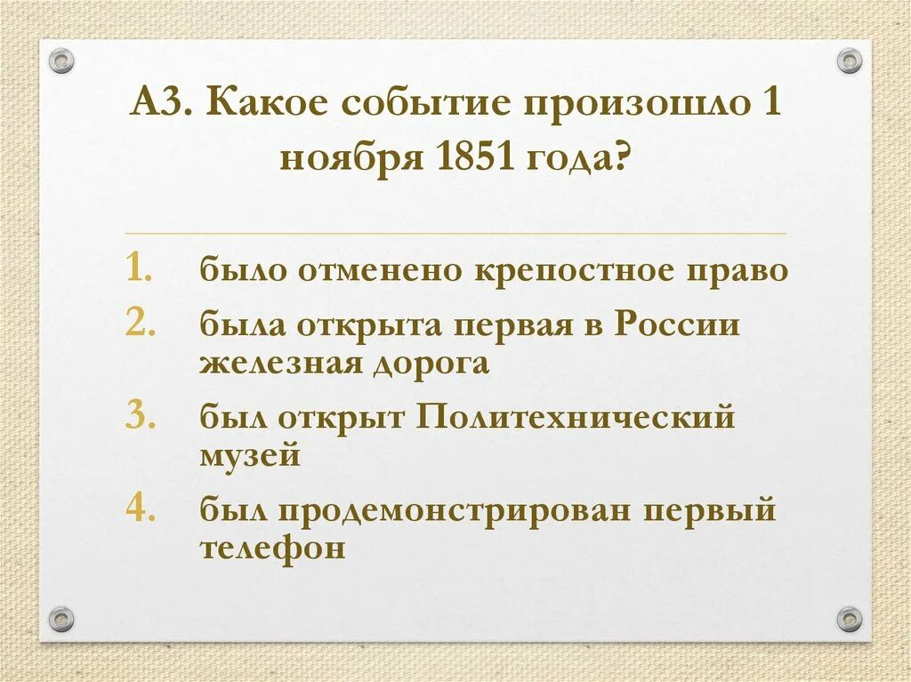 Какие события произошли в 2000. Какое событие произошло 1 ноября 1851 года?. Какое событие произошло. Какие события произошли. 1851 События в России.